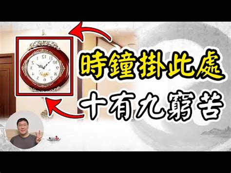 客廳時鐘風水|風水時鐘：旺宅5大法